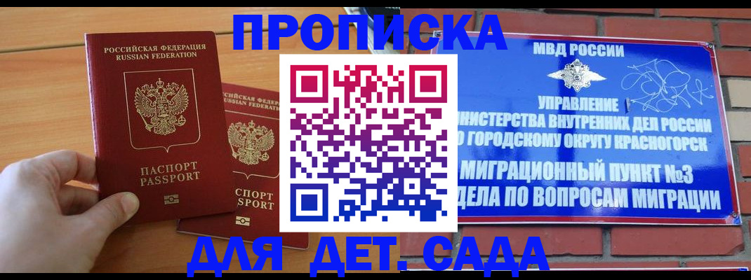 временная прописка в Железногорск-Илимском